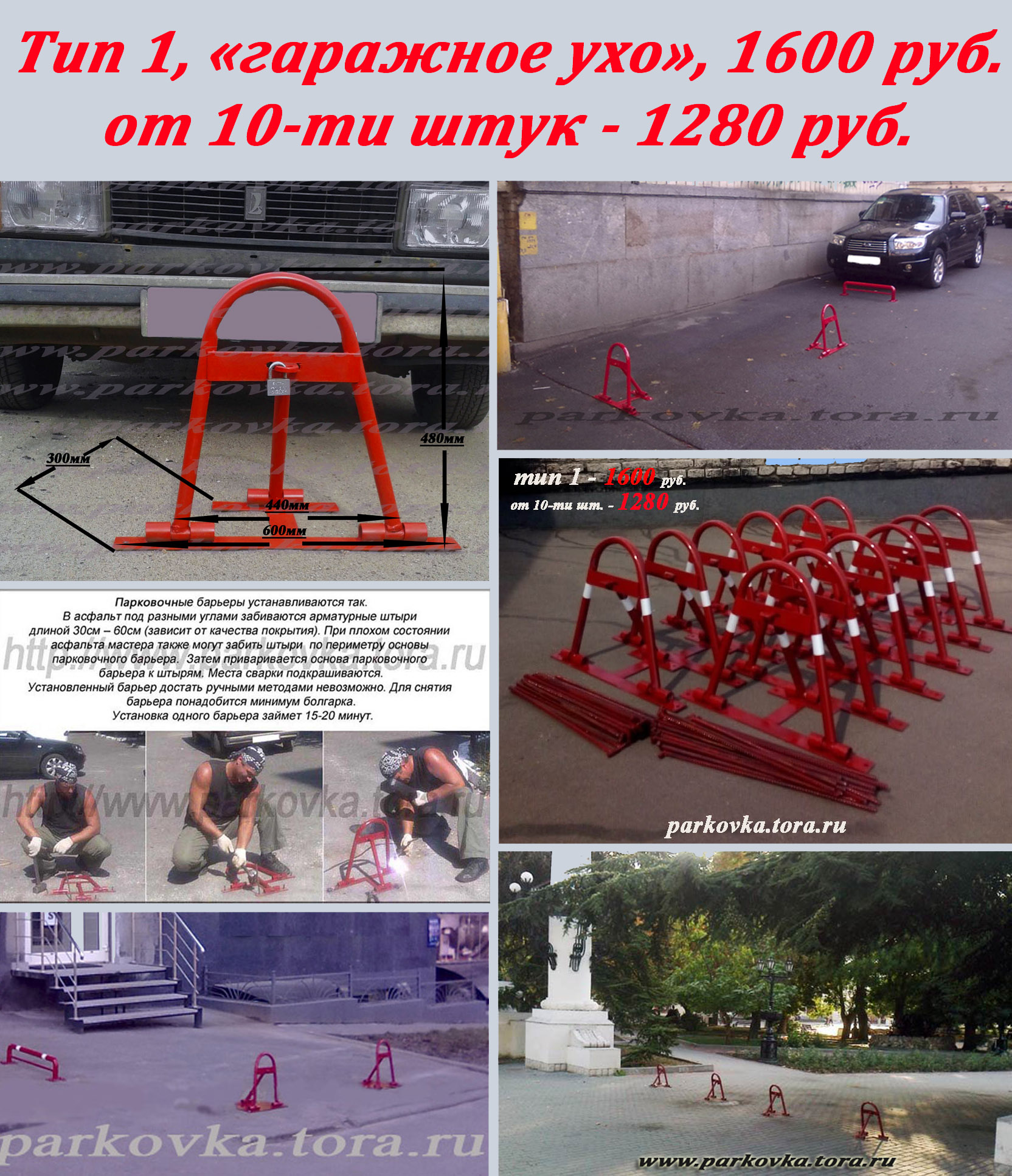 Акция! Парковочные барьеры 1600 руб. От 10-ти штук – 1280 руб.