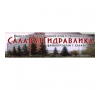  Салаватгидравлика