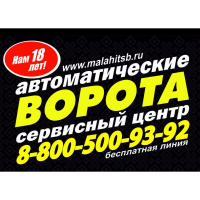 Малахит Система Безопасности 